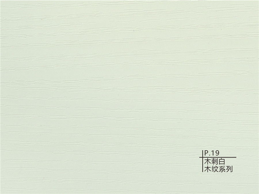 19木刺白木紋系列
