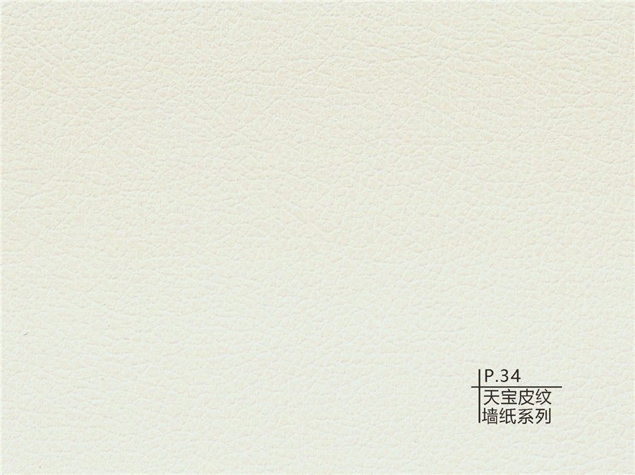 34天寶皮紋墻紙系列