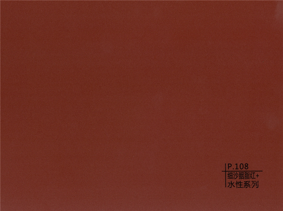 108細(xì)沙胭脂紅+水性系列