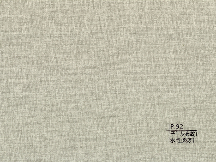 92子午灰布紋+水性系列